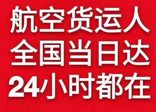 赤峰机场托运货物、航空货运:物流行业各岗位招聘