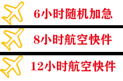 赤峰机场托运快递公司,专业空运当天件
